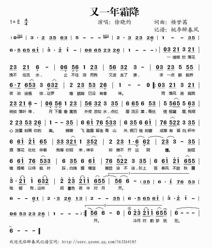 徐晓灼 《又一年霜降》简谱