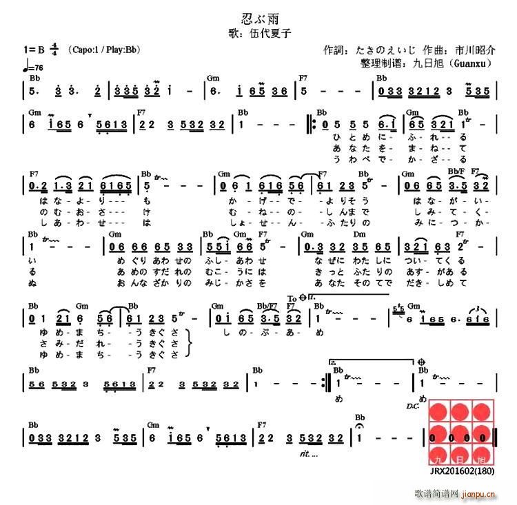 五代夏子 《[日]忍ぶ雨》简谱