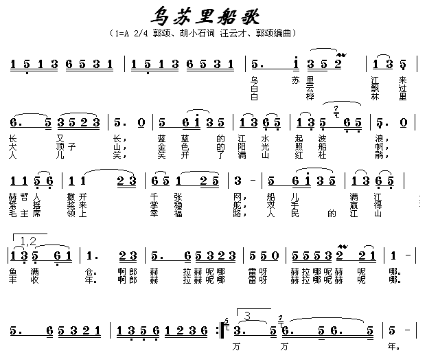 郭颂 《乌苏里船歌》简谱