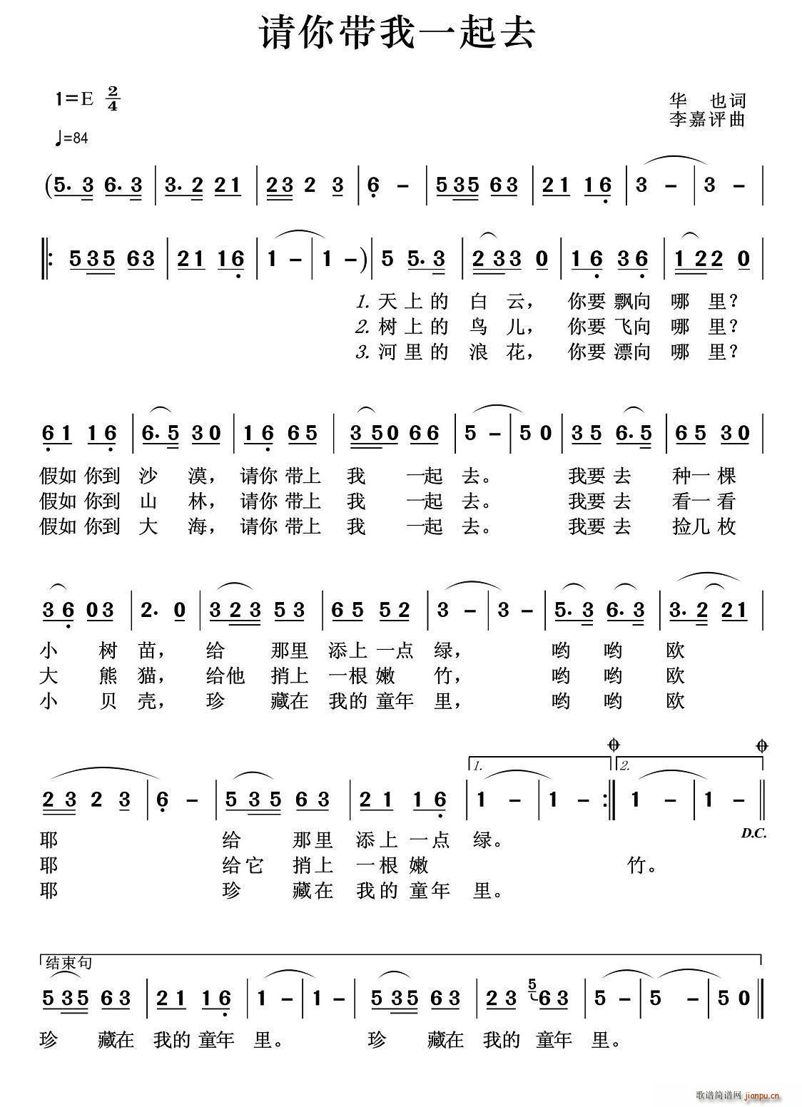 华也 《请你带我一起去》简谱