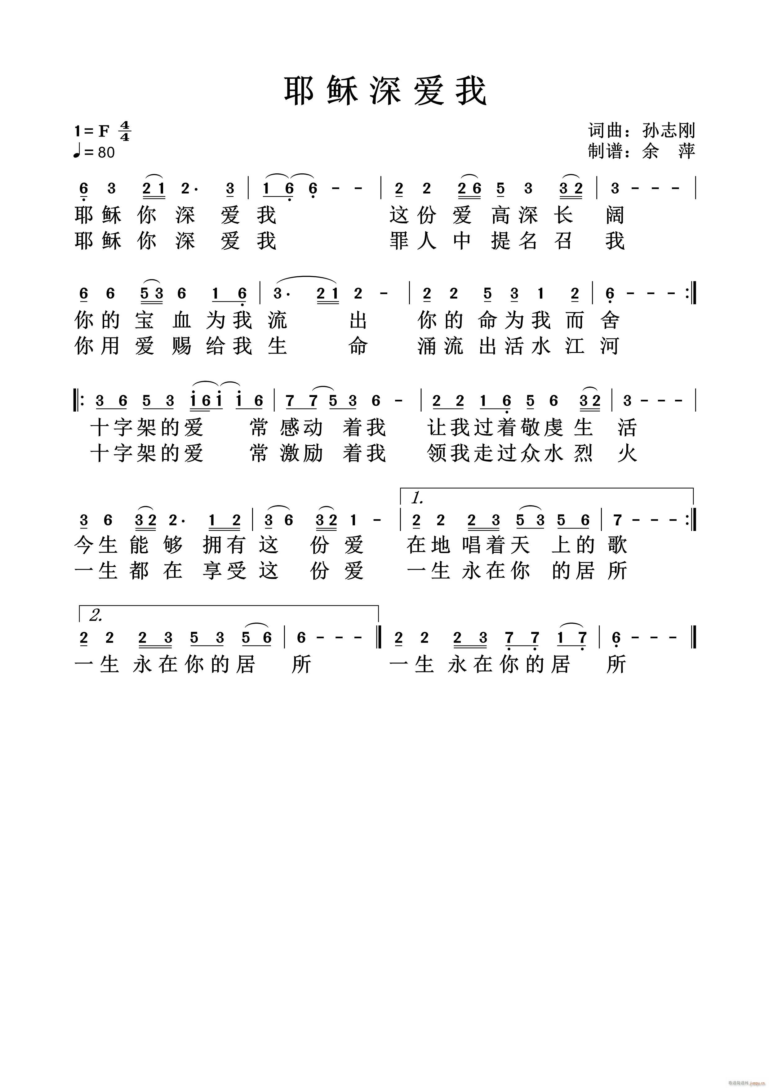 未知 《耶稣深爱我》简谱