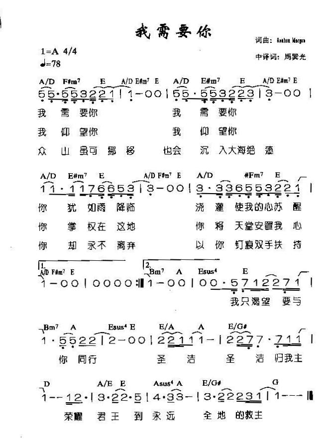 未知 《我需要你》简谱