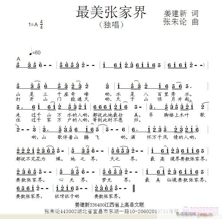 张朱论 姜建新 《最美张家界  姜建新 词  张朱论 曲》简谱