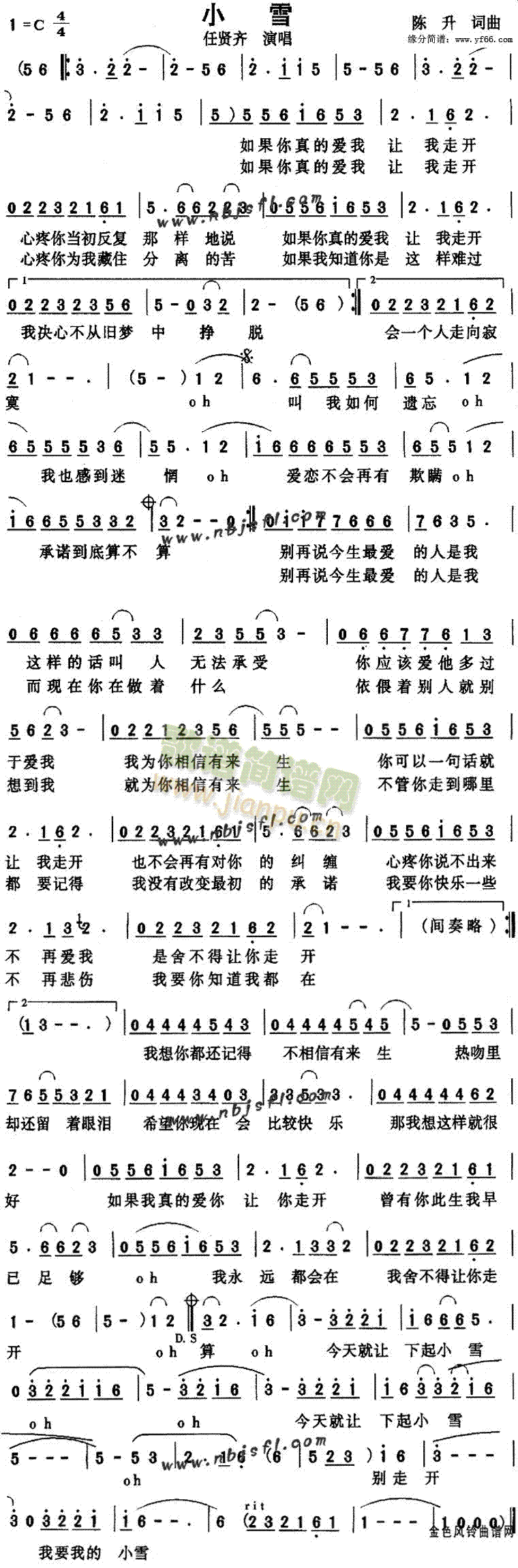 任贤齐 《小雪》简谱