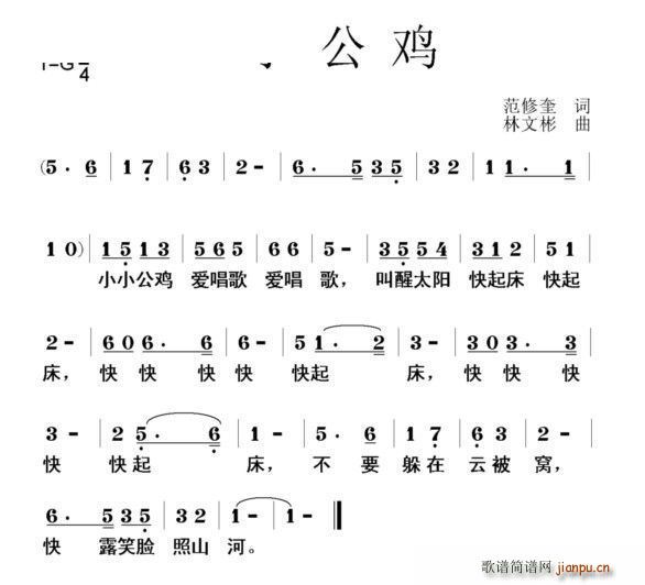 林文彬 范修奎 《儿歌 小公鸡》简谱