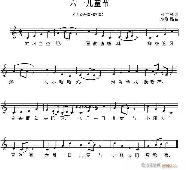 未知 《六一儿童节（儿童歌曲）》简谱