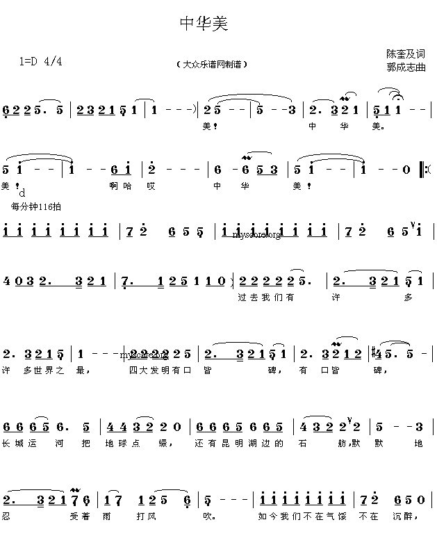 未知 《歌曲:中华美(陈奎及词 郭成志曲 简谱)》简谱
