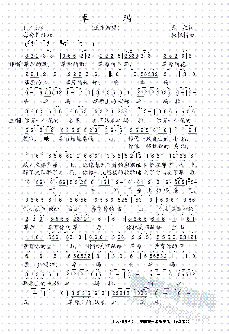 亚东   参照亚东演唱的视频修改简谱制作视频地址:http://v.youku.com/v_show/id_XNTc3NTQ1NDMy.html 《卓玛》简谱