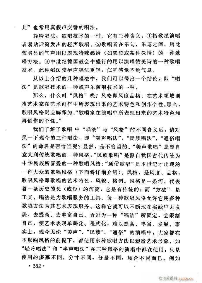 读谱歌 《唱艺术——唱歌的技巧与方法241-288》简谱