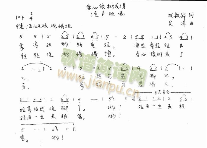 未知 《孝心像树发了芽》简谱