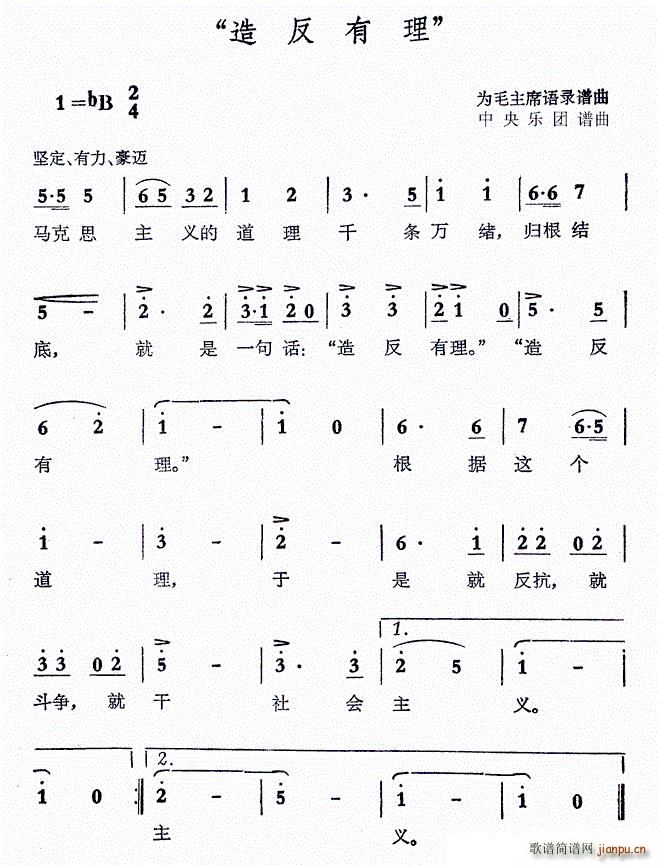 军歌 《语录歌造反有理》简谱