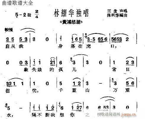 沪剧 《黄浦怒潮》简谱