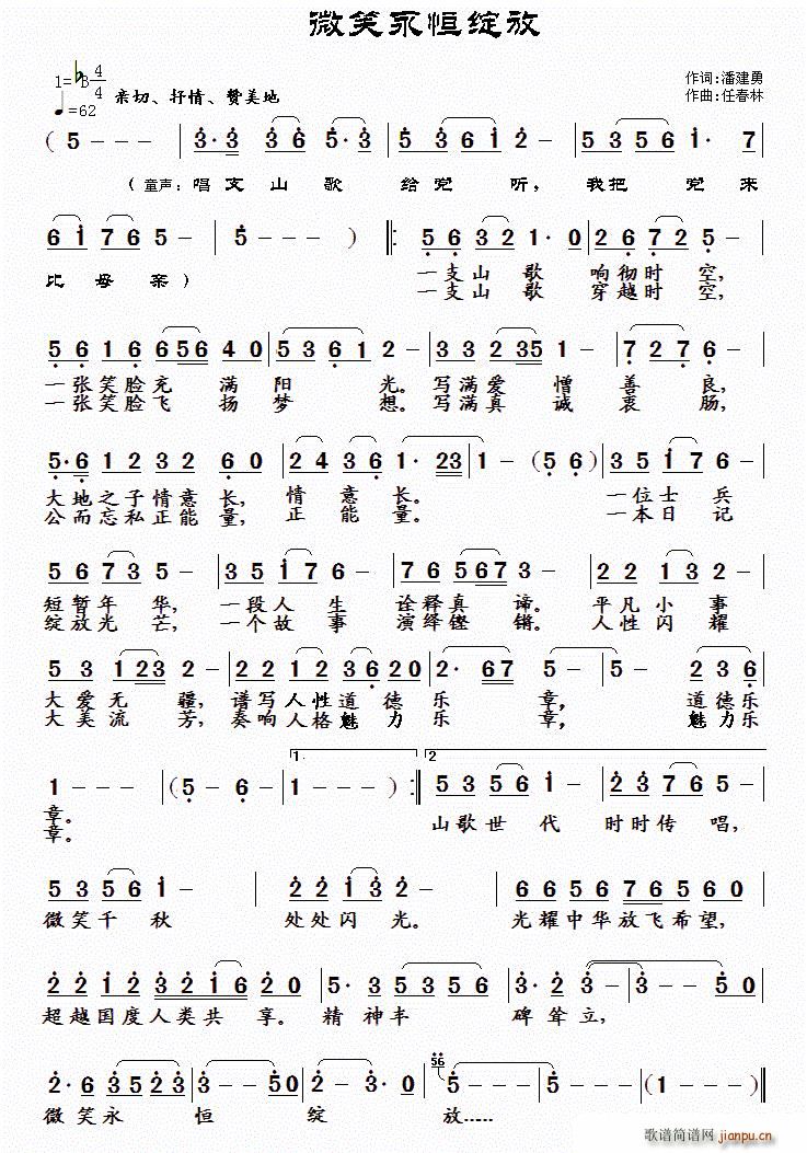 潘建勇 《微笑永恒绽放》简谱