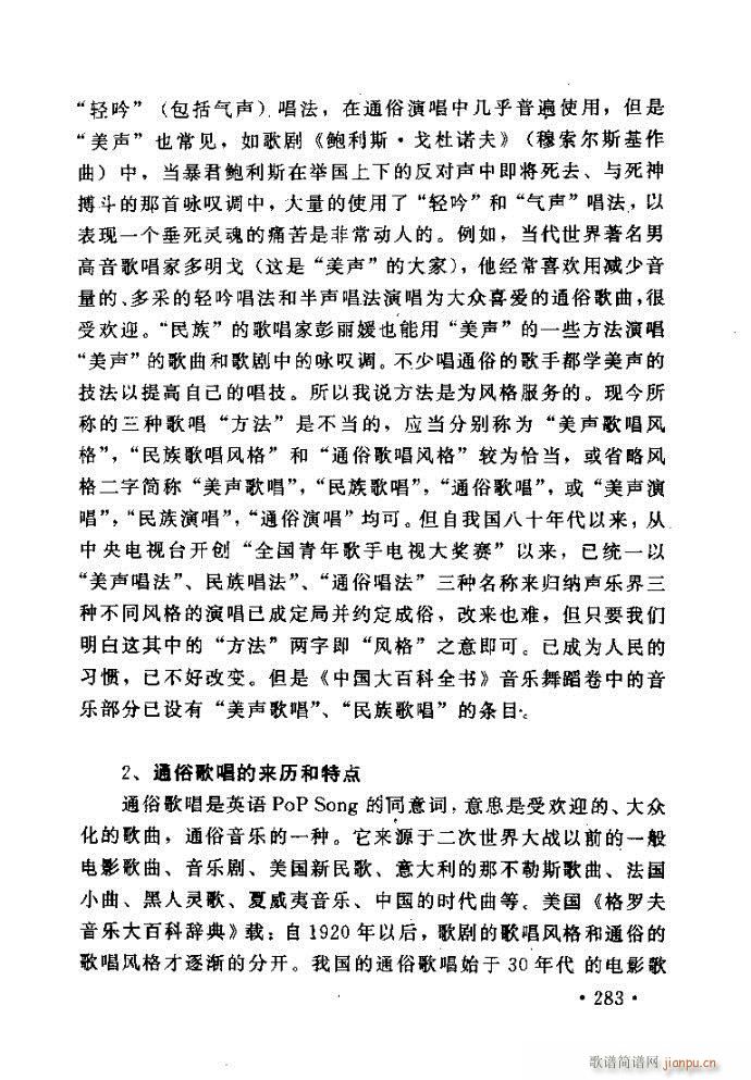 读谱歌 《唱艺术——唱歌的技巧与方法241-288》简谱