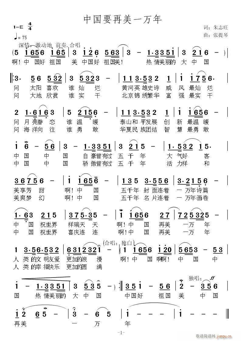 ufjl   张提琴 朱志旺 《中国再美一万年》简谱