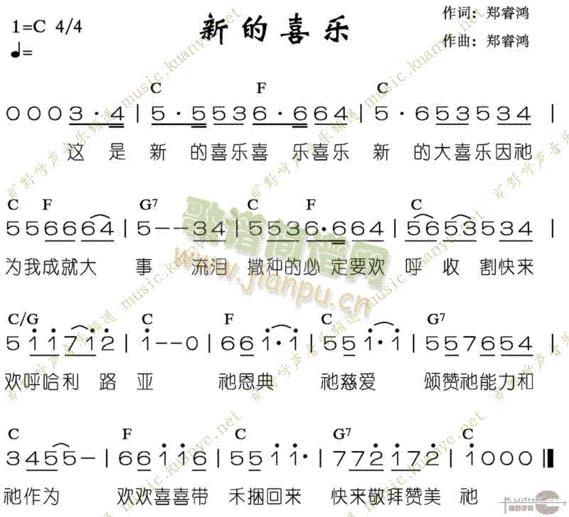 未知 《新的喜乐》简谱