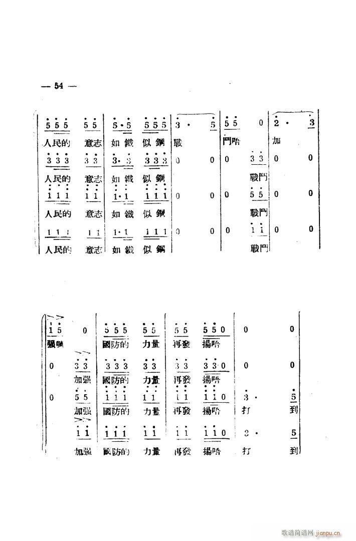 生产大合 《唱（完整本）》简谱