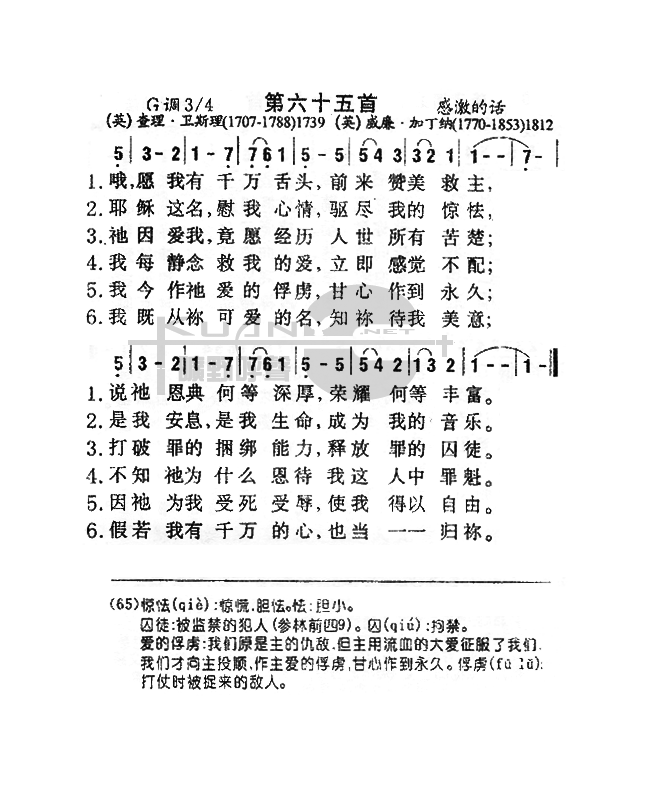 未知 《065哦，愿我有千万舌头》简谱