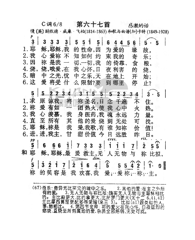 未知 《067耶稣耶稣，我的性命》简谱