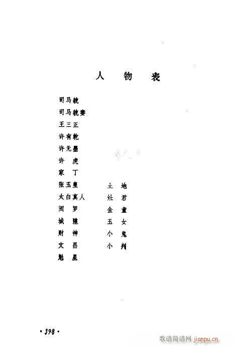 未知 《常香玉演出剧本精选集381-400》简谱