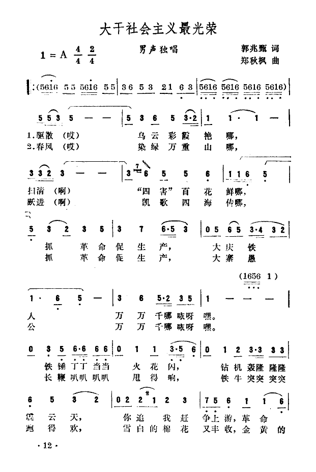 欧阳劲松 《大干社会主义最光荣》简谱