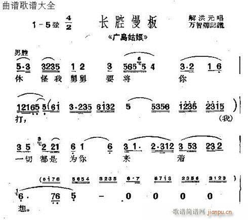 沪剧 《广岛姑娘》简谱