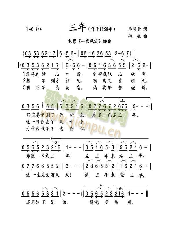 邓丽君、费玉清、徐小凤、蔡琴 《一夜风流》简谱