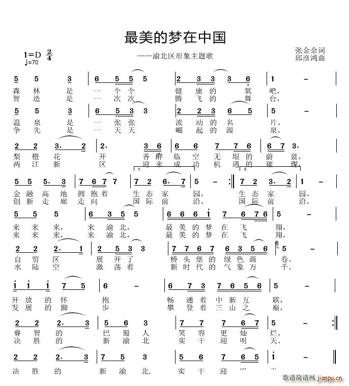 邱彦鸿   张金余 《最美的梦在飞翔》简谱