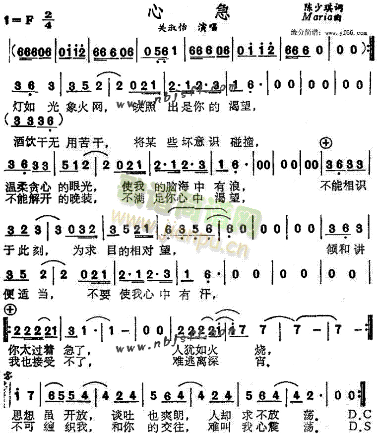 关淑怡 《心急》简谱