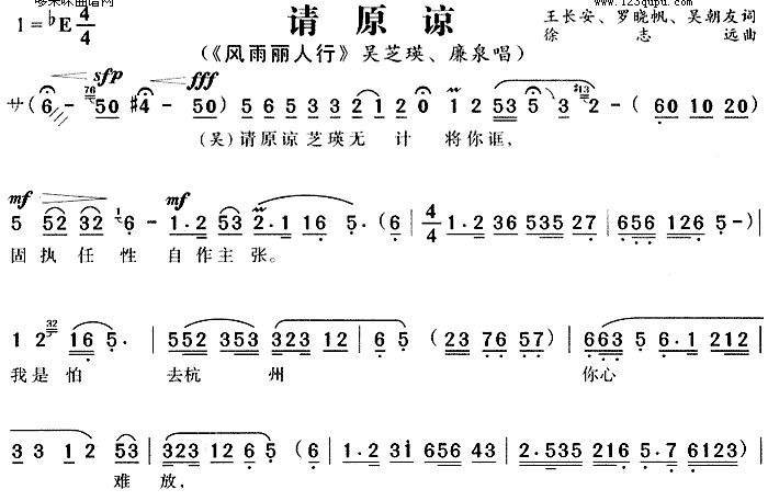 未知 《风雨丽人行》简谱