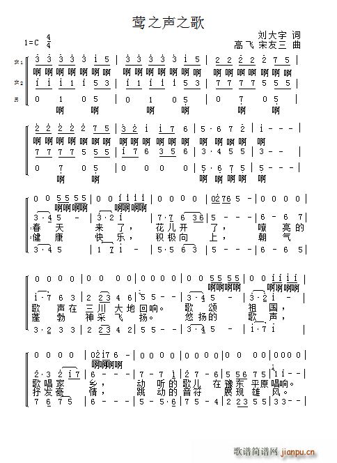 刘大宇 《莺之声之歌》简谱