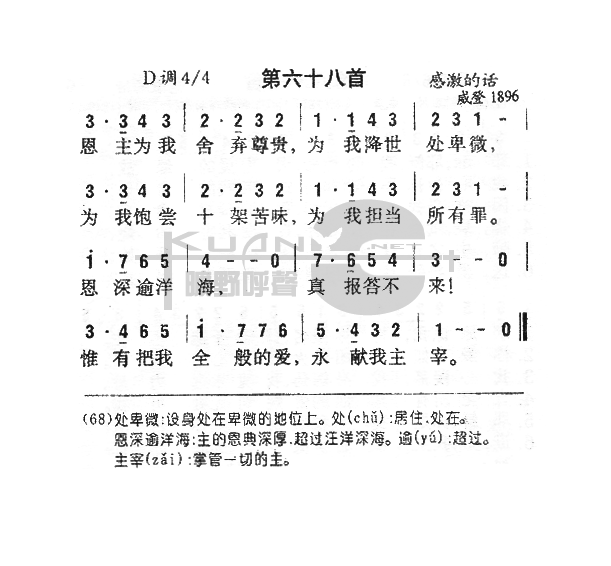 未知 《068恩主为我舍弃尊贵》简谱