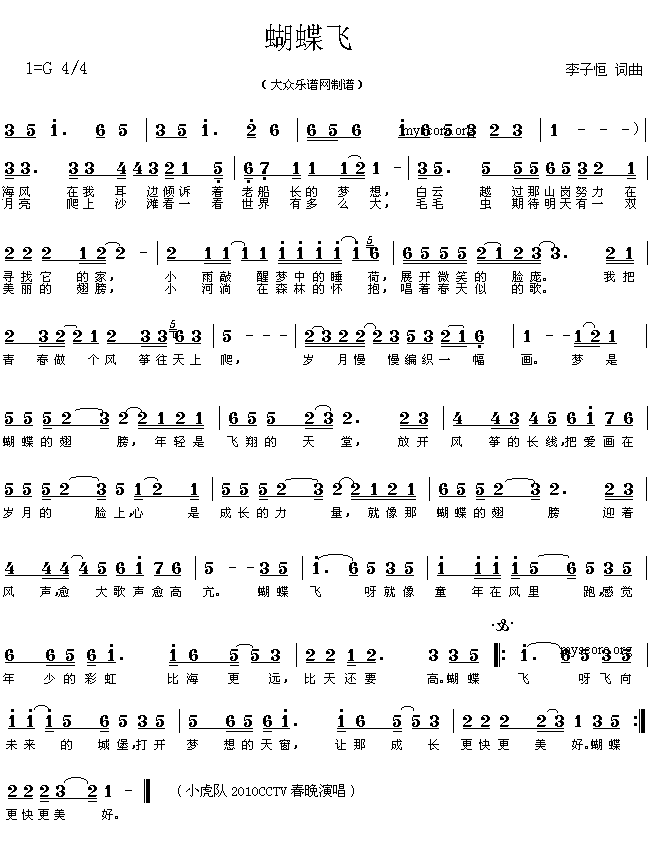 未知 《2010年CCTV春晚歌曲选：蝴蝶飞》简谱