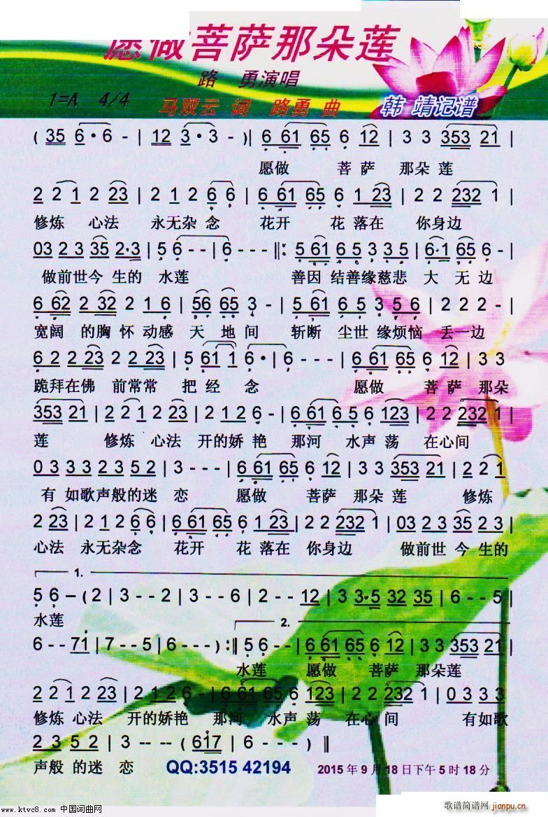 未知 《愿做菩萨那朵莲】彩谱】》简谱