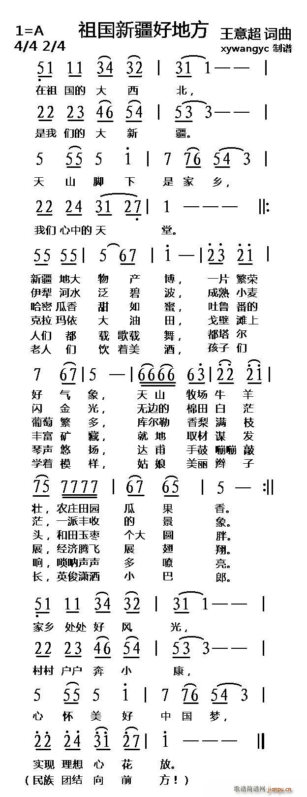 王同庆 赵天宇   王意超 王意超 《祖国新疆好地方（ 词曲）》简谱