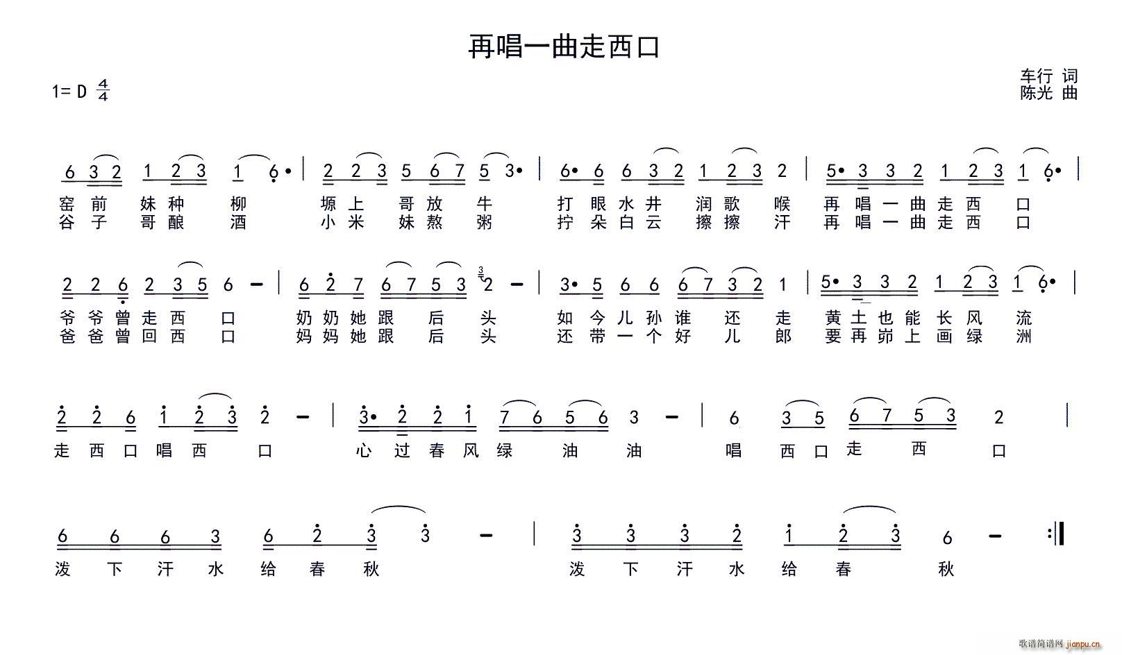 车行 《再唱一曲走西口》简谱