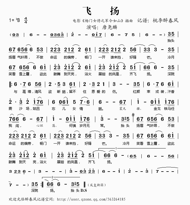 唐尧麟 《飞扬》简谱