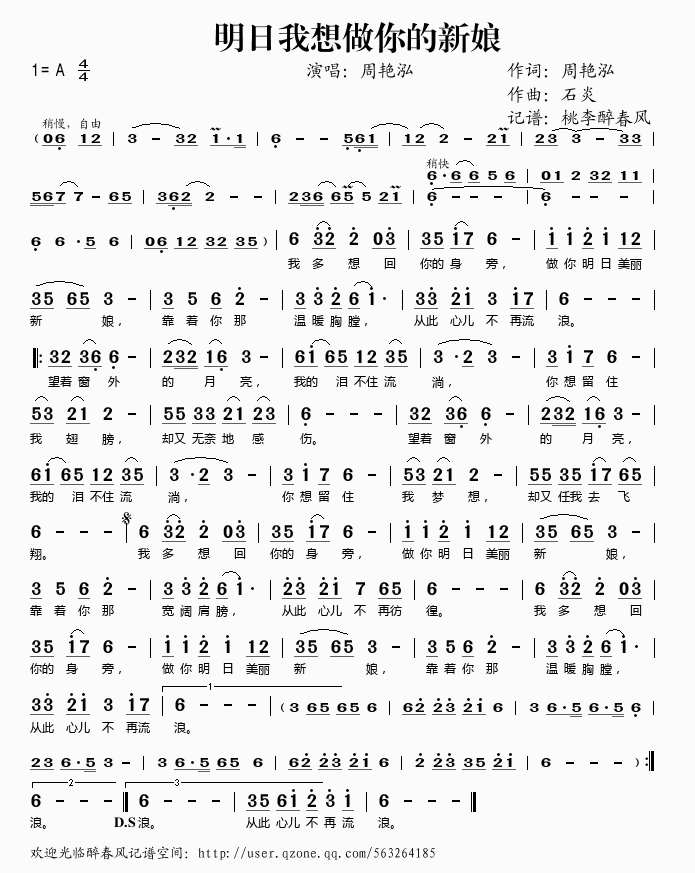 周艳泓 《明日我想做你的新娘》简谱