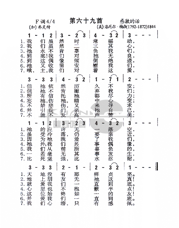 未知 《069我们虽然时常摇动》简谱