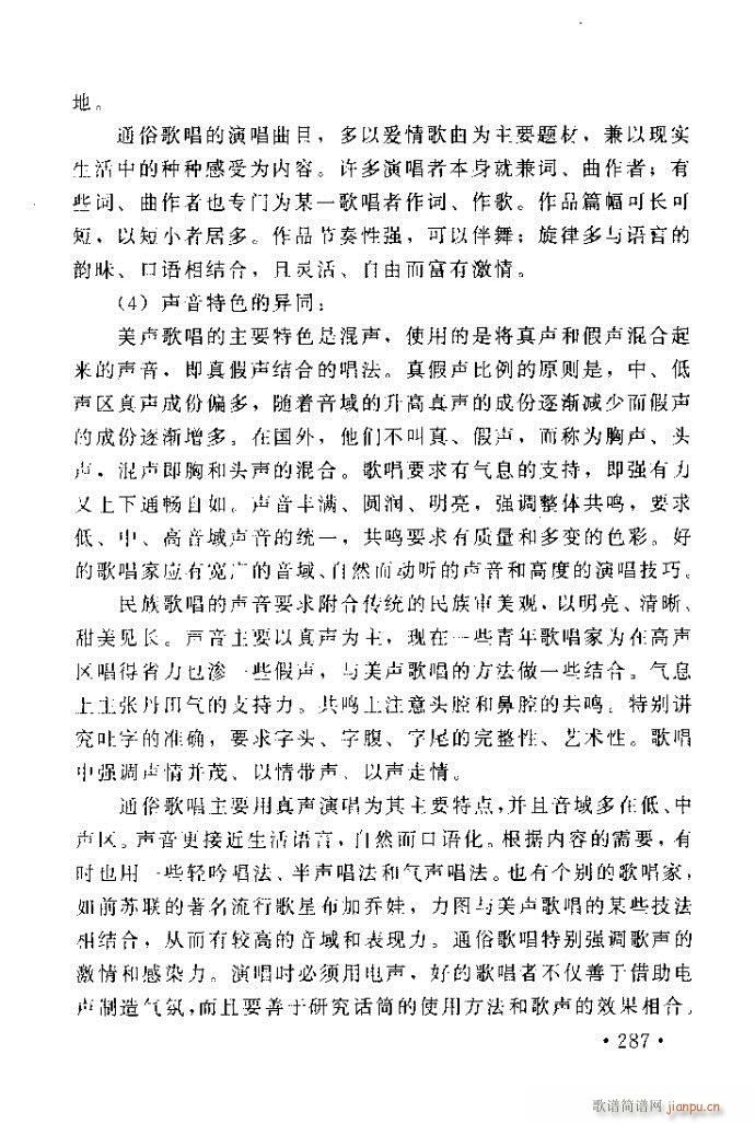 读谱歌 《唱艺术——唱歌的技巧与方法241-288》简谱