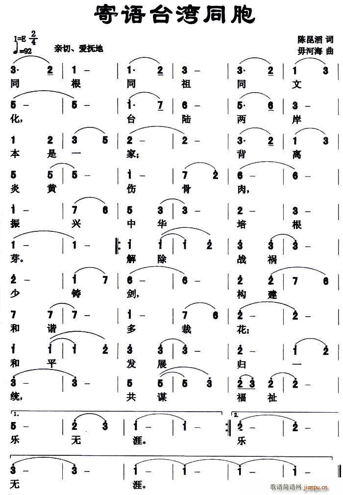 陈昆滔 《寄语台湾同胞》简谱
