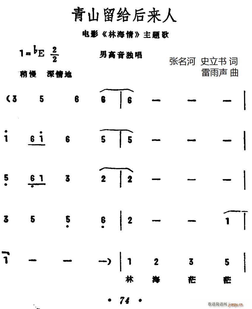 蒋大为 《林海情》简谱