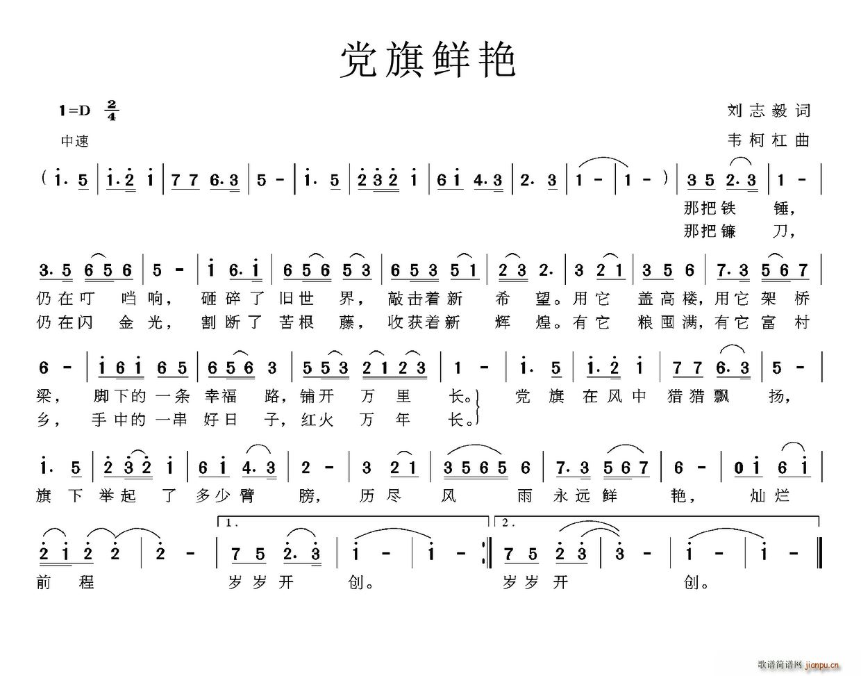 刘志毅 《党旗鲜艳》简谱