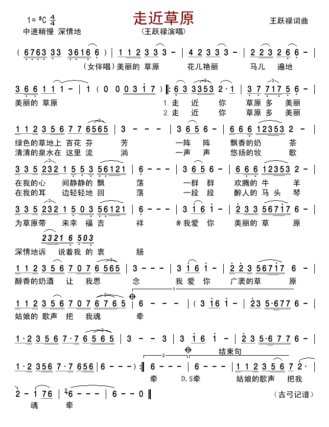 王跃禄 《走近草原》简谱