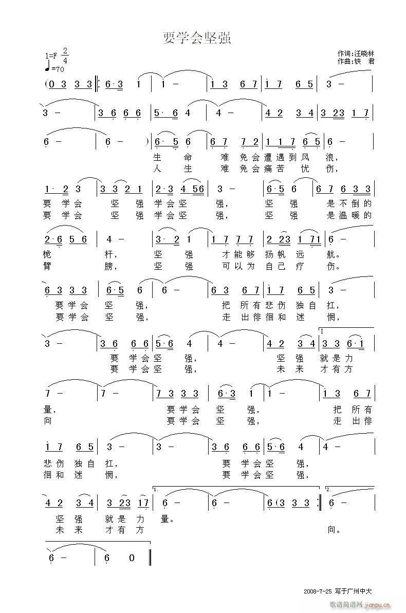 汪晓林 修改稿 《要学会坚强》简谱