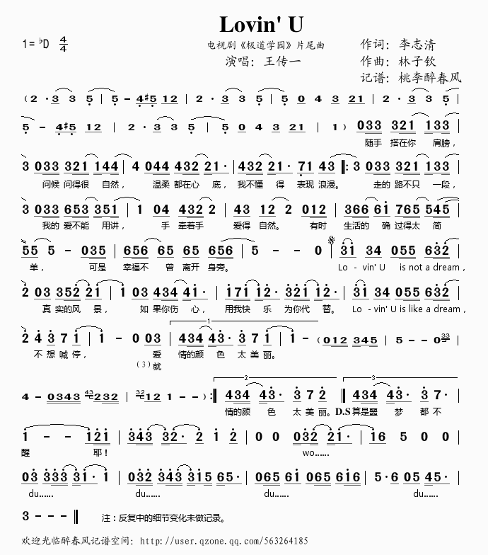 王传一 《Lovin  is  U》简谱