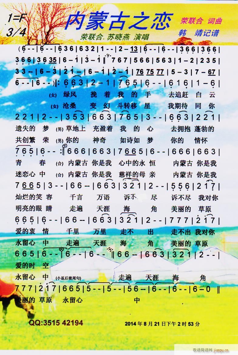 荣联合 苏晓燕 《内蒙古之恋】彩谱】》简谱