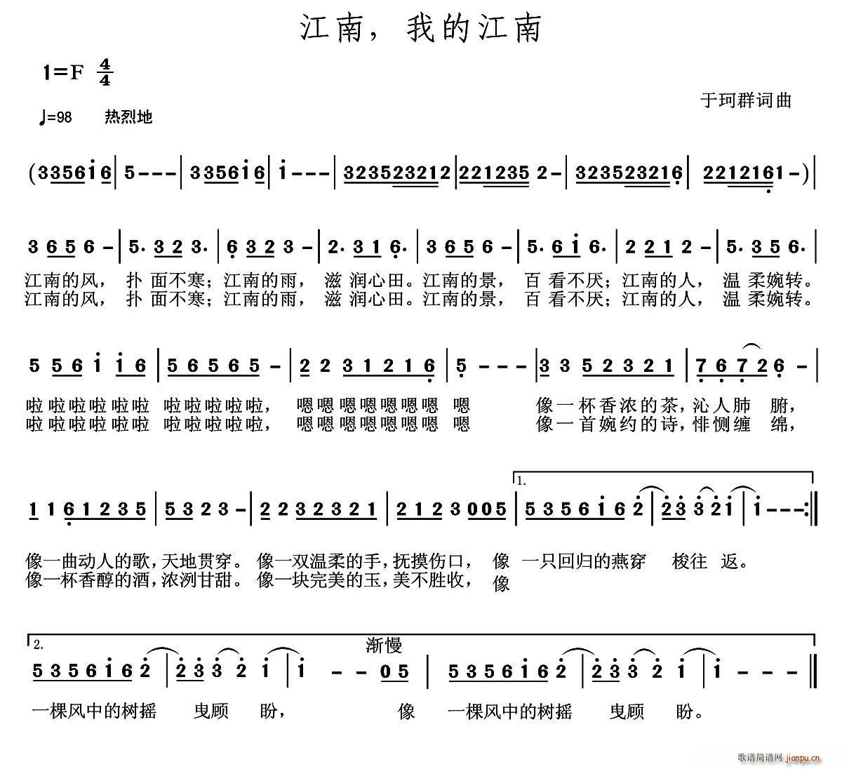 于珂群 《江南 我的江南》简谱