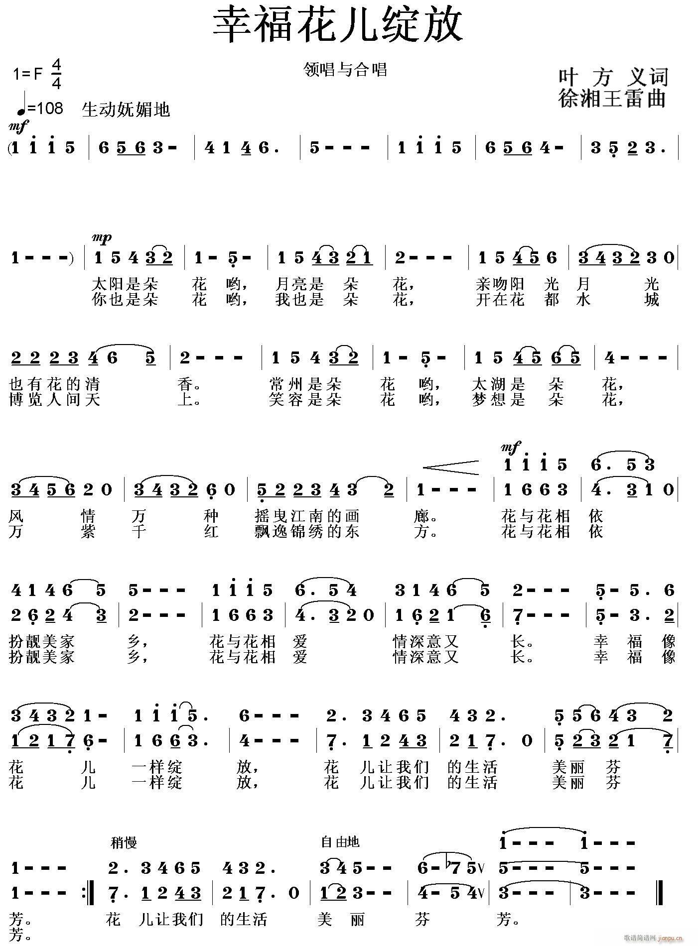 徐湘王雷 叶方义 《幸福花儿绽放》简谱