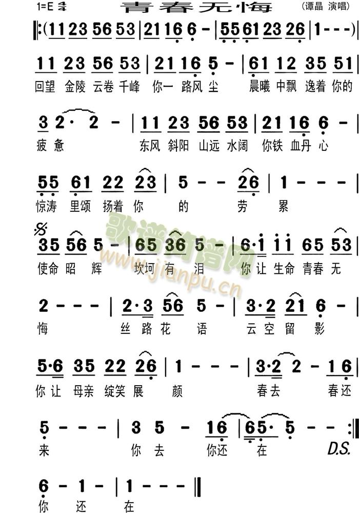 谭晶 《青春无悔》简谱